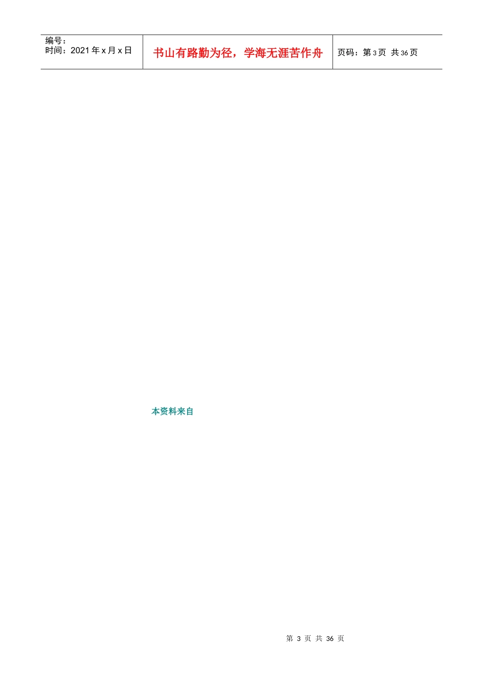 电脑学校运营管理手册_第3页