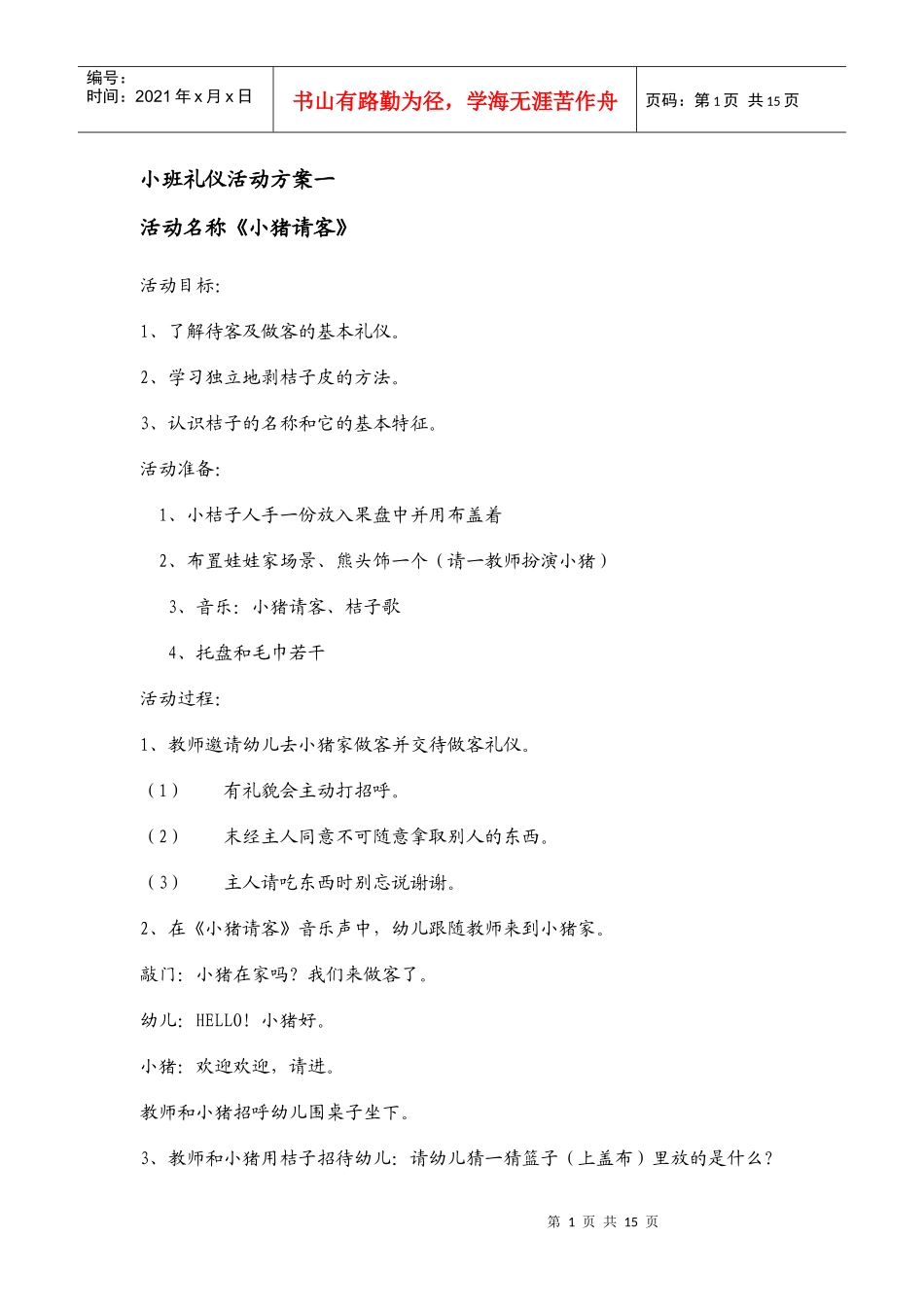 礼仪教案2890978062_第1页