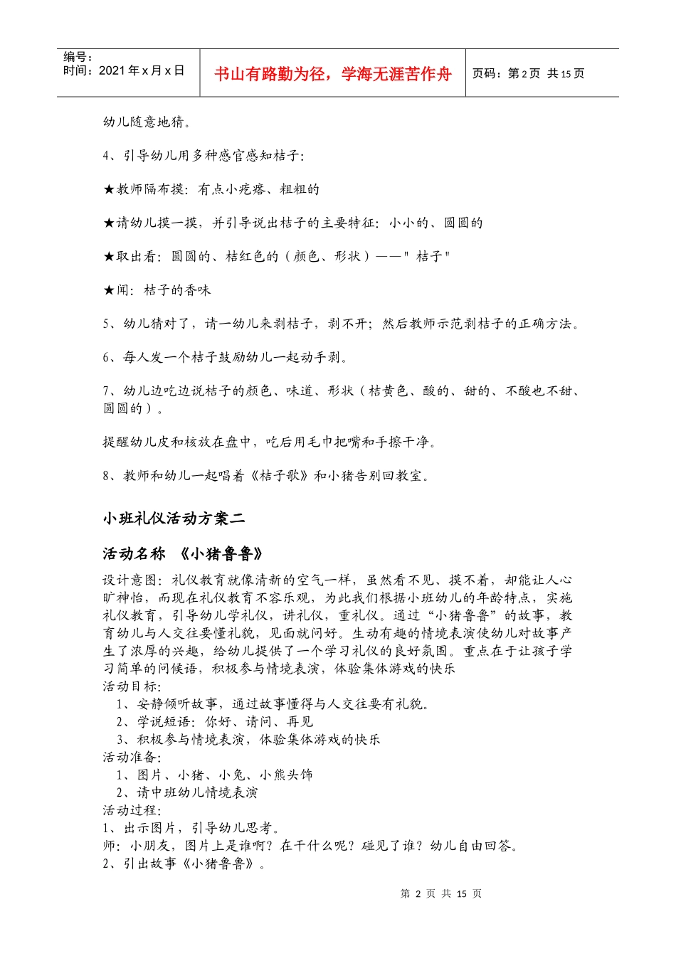 礼仪教案2890978062_第2页