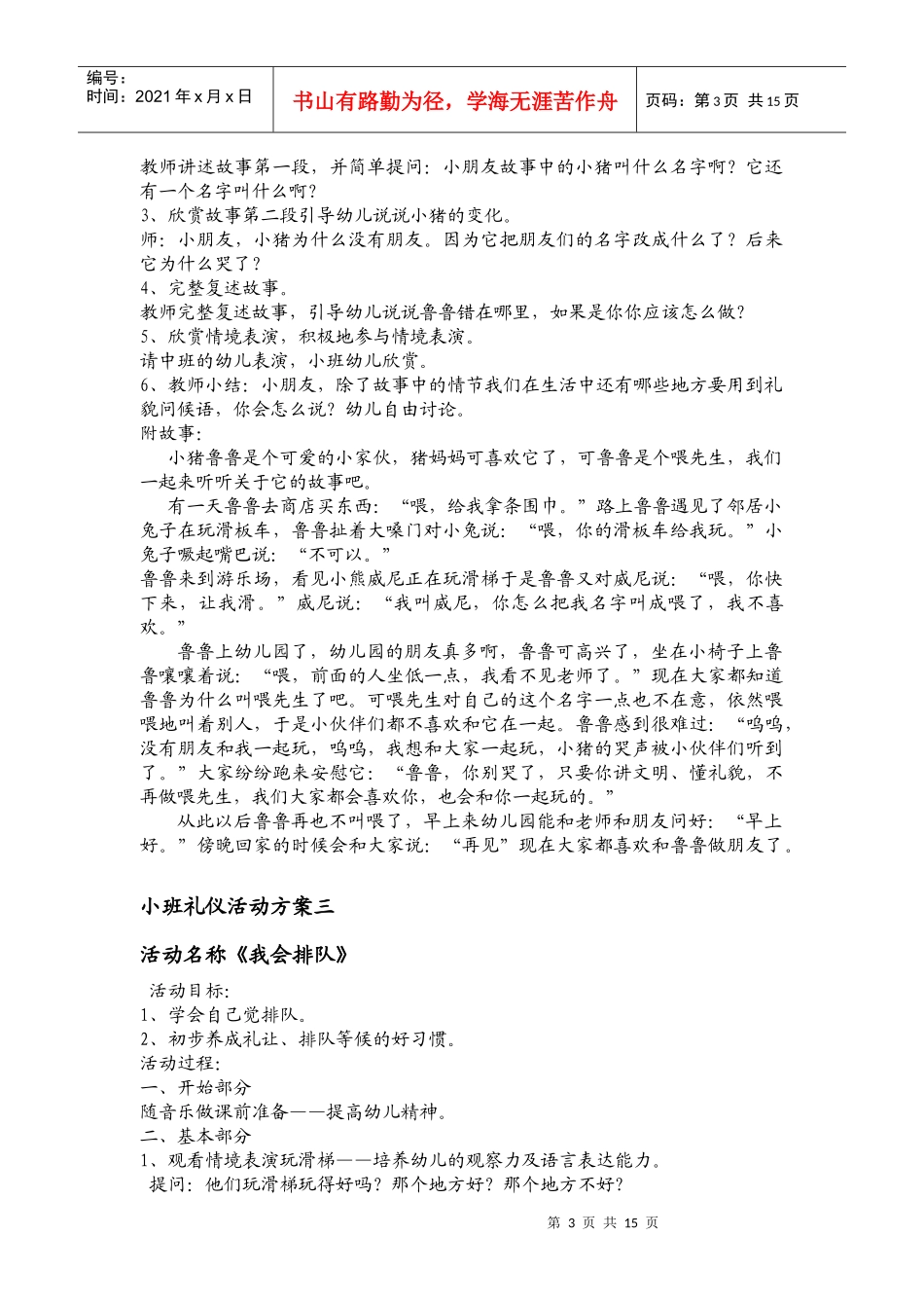 礼仪教案2890978062_第3页