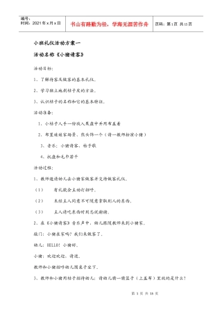 礼仪教案2890978062