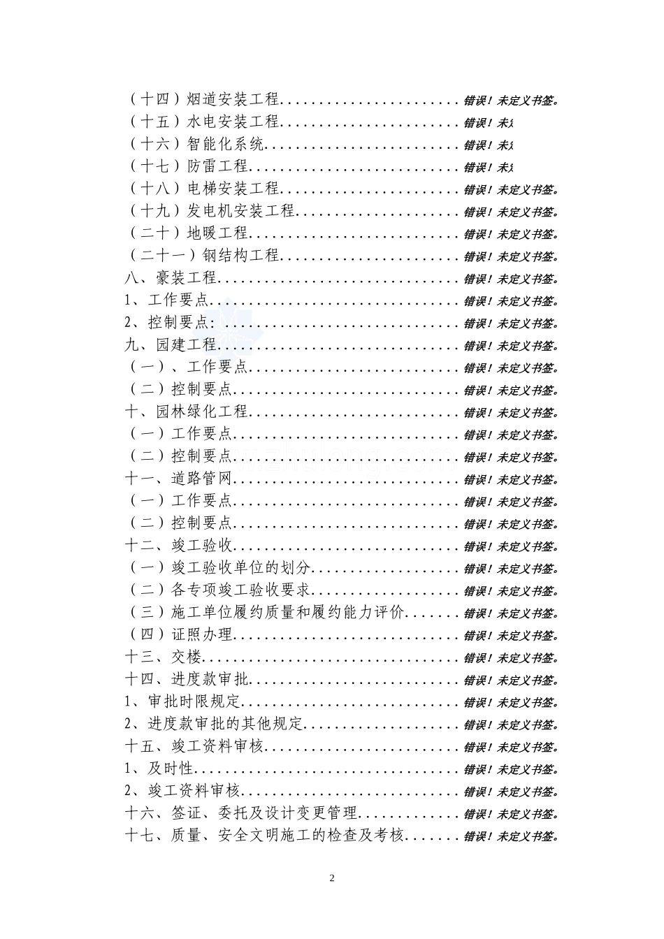 知名监理公司管理手册_第3页