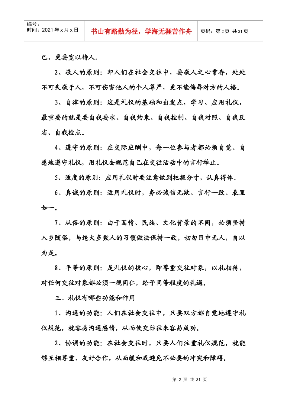 礼仪规范简要论述_第2页