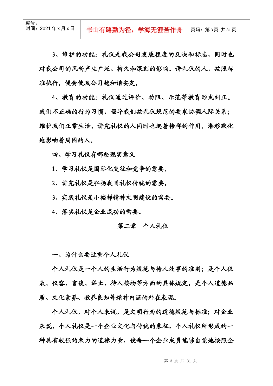 礼仪规范简要论述_第3页