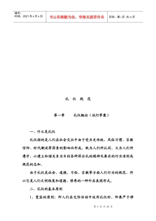 礼仪规范简要论述