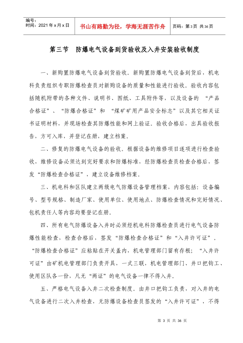 电气防爆、电气保护管理制度及机电运输现场管理细则_第3页