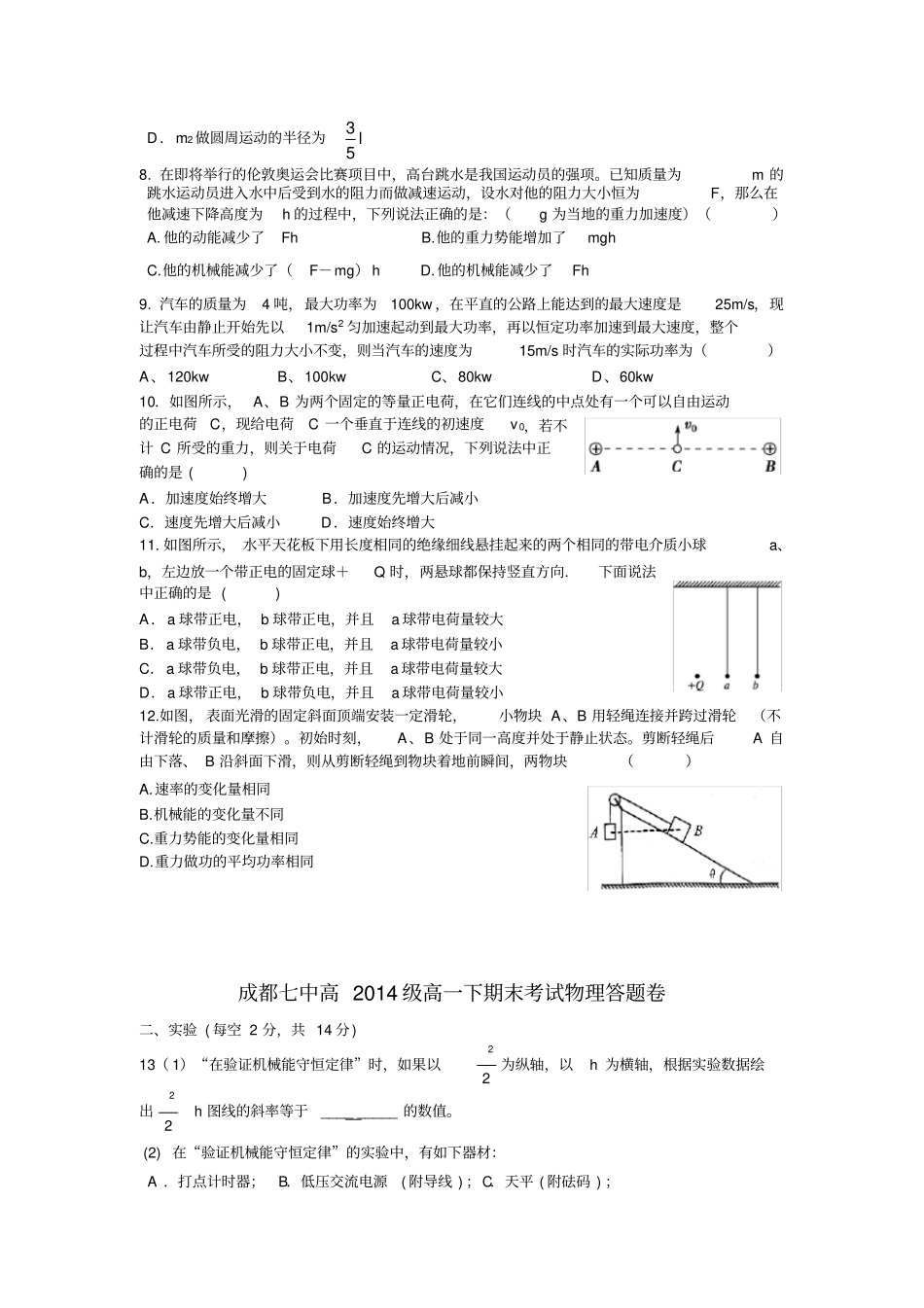 成都七中高高一下期期末考试物理试卷题及答案_第2页
