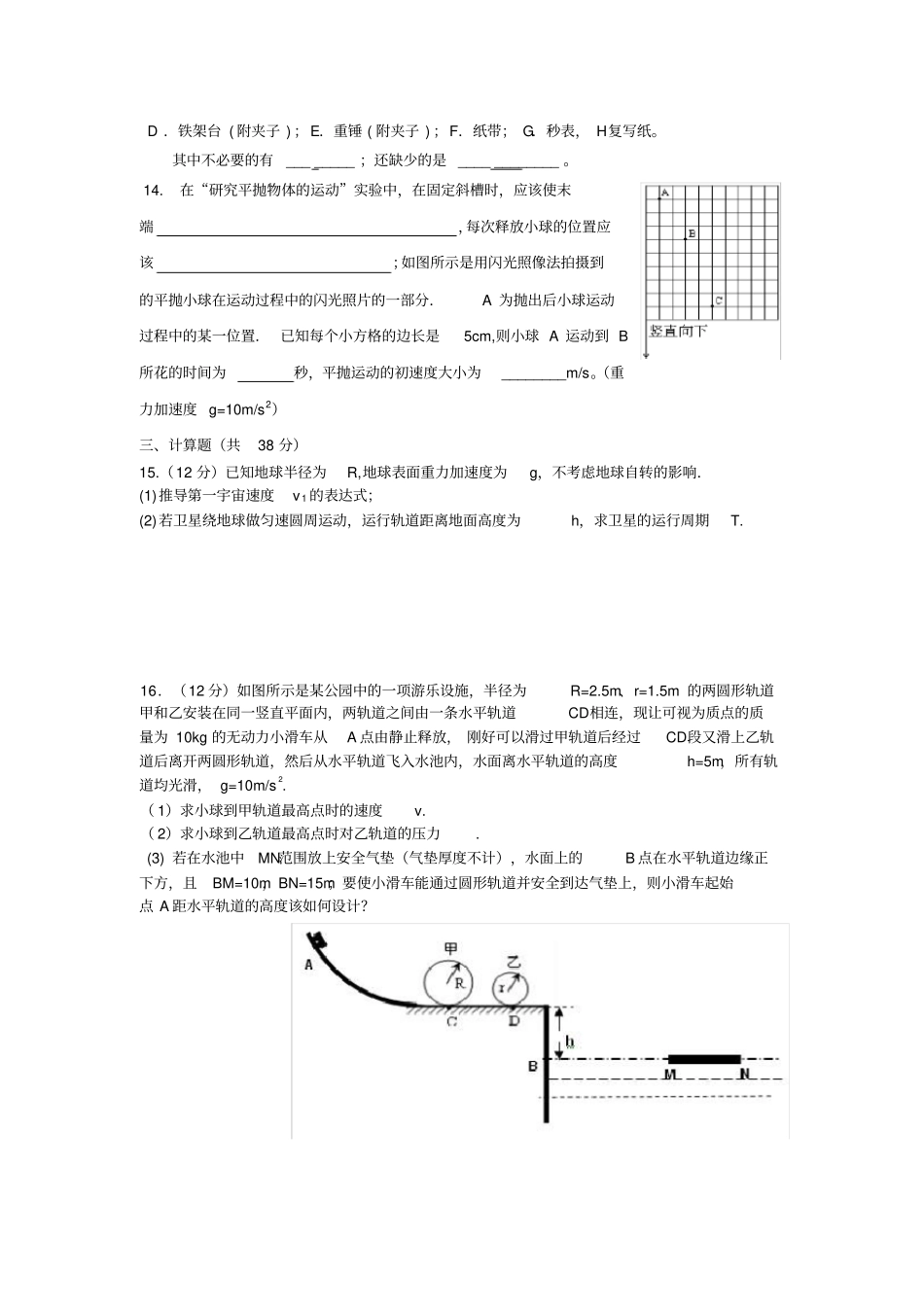 成都七中高高一下期期末考试物理试卷题及答案_第3页