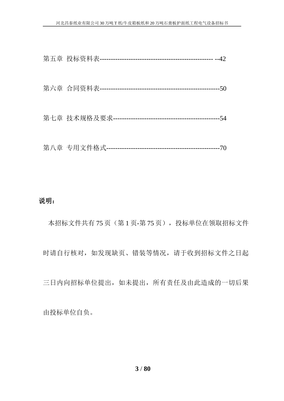 石膏板护面纸工程电气设备招标书_第3页