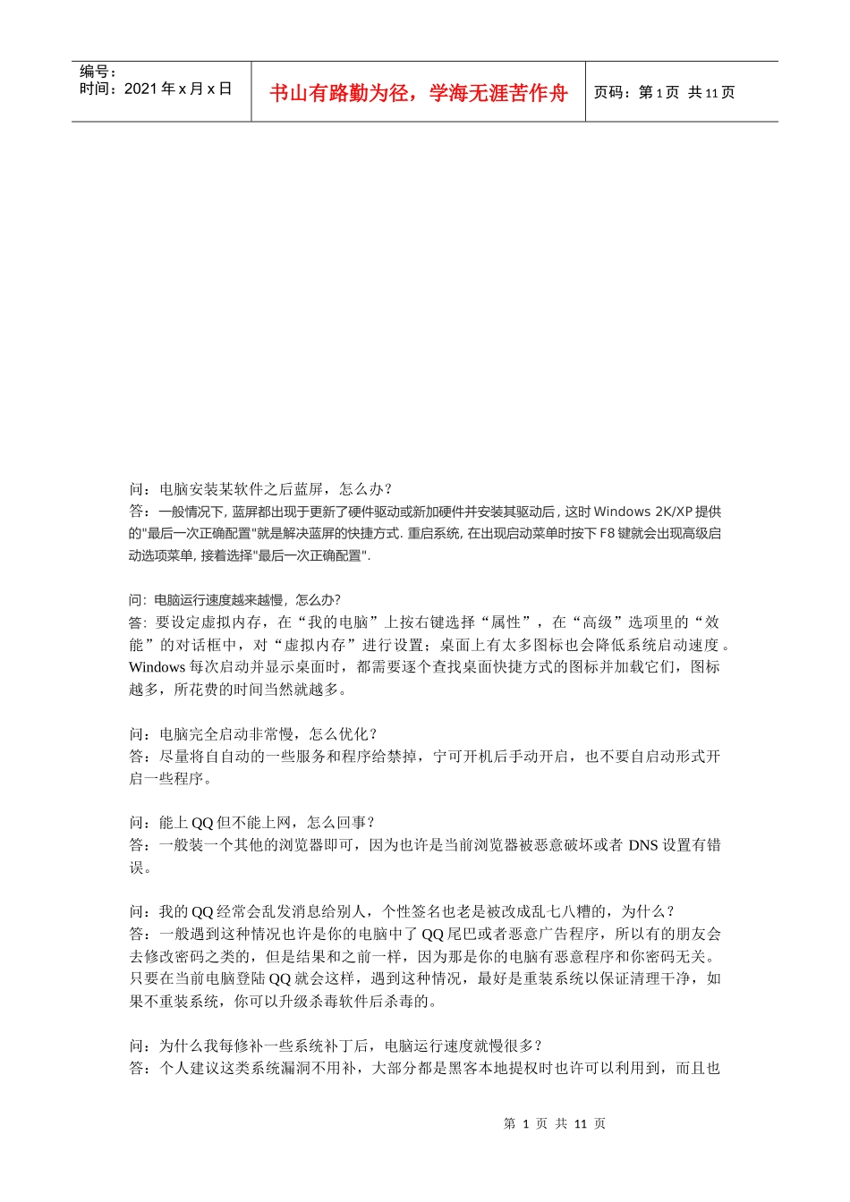 电脑常见问题报告汇编_第1页