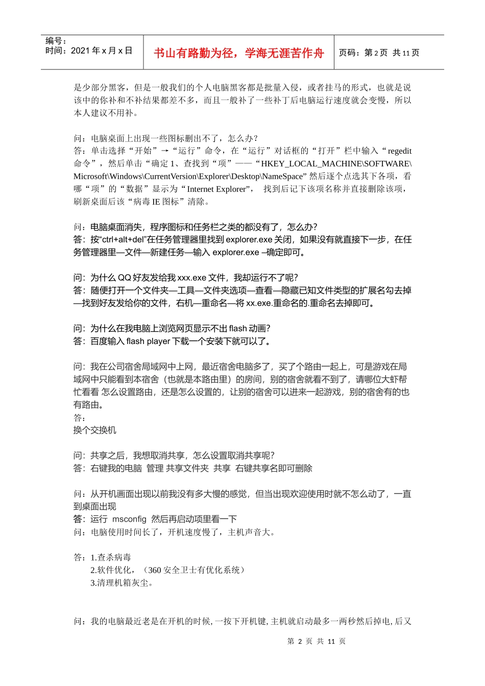 电脑常见问题报告汇编_第2页