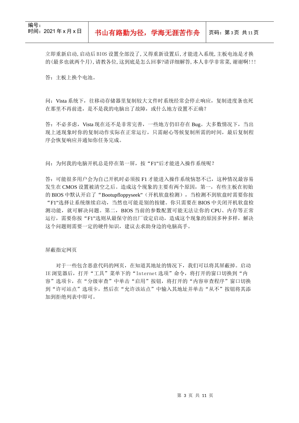 电脑常见问题报告汇编_第3页