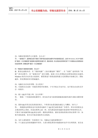 电脑常见问题报告汇编