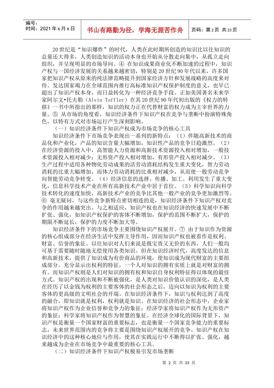 知识产权垄断呼唤反垄断法制度创新_第2页