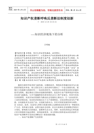知识产权垄断呼唤反垄断法制度创新