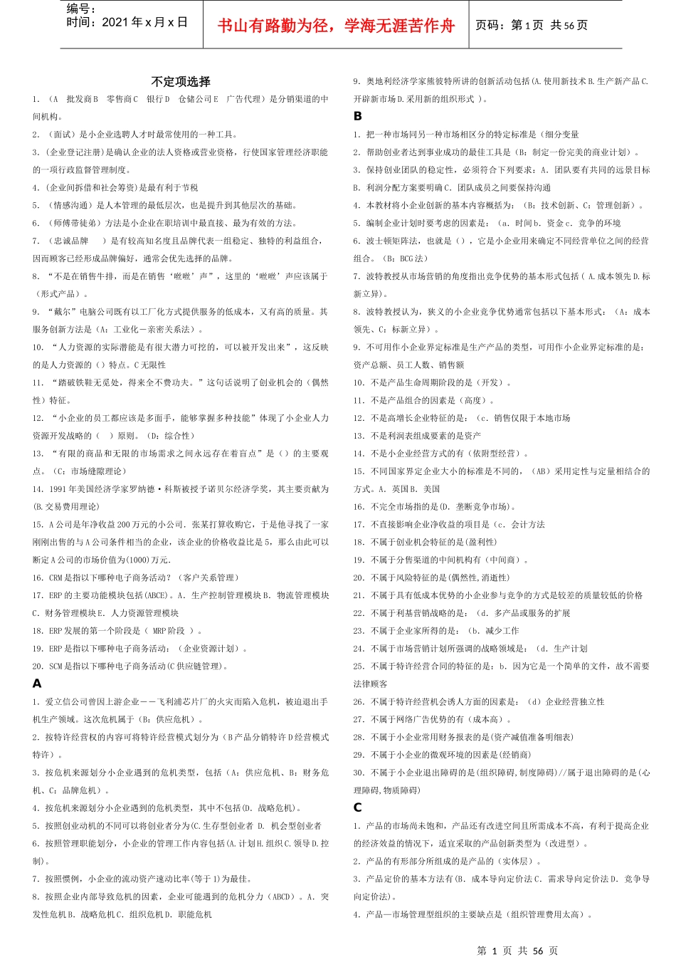 电大工商管理本小企业管理_第1页