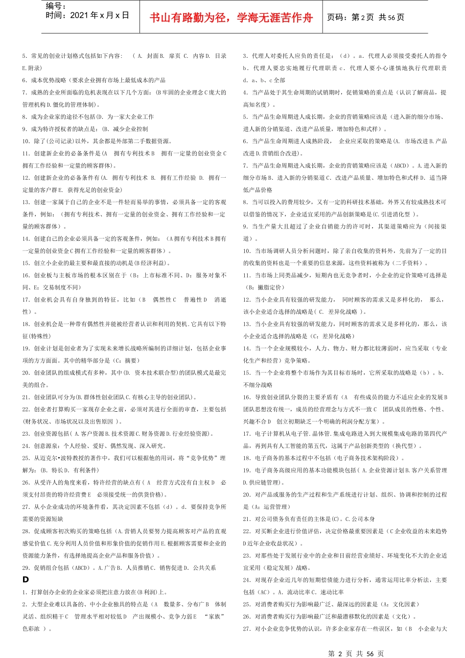 电大工商管理本小企业管理_第2页