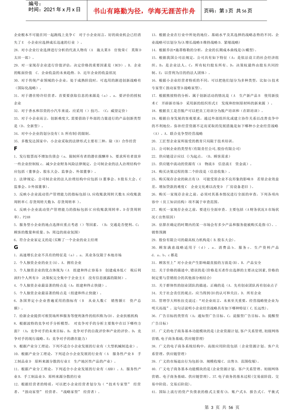电大工商管理本小企业管理_第3页