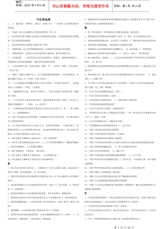 电大工商管理本小企业管理