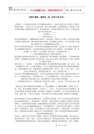 短线中最新、最绝的一招分享