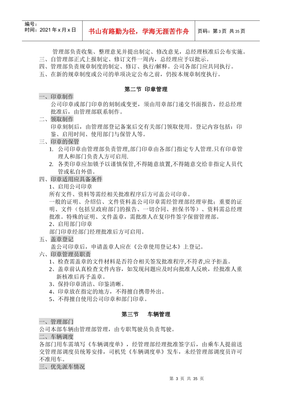 电子商务部规章制度_第3页