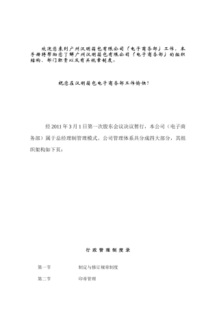 电子商务部规章制度