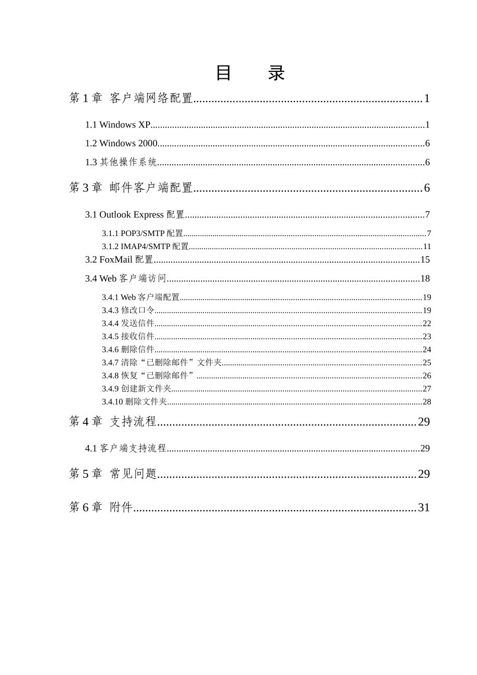 石油天然气公司电子邮件系统用户使用手册_第2页