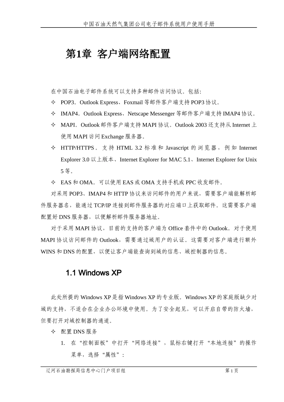 石油天然气公司电子邮件系统用户使用手册_第3页