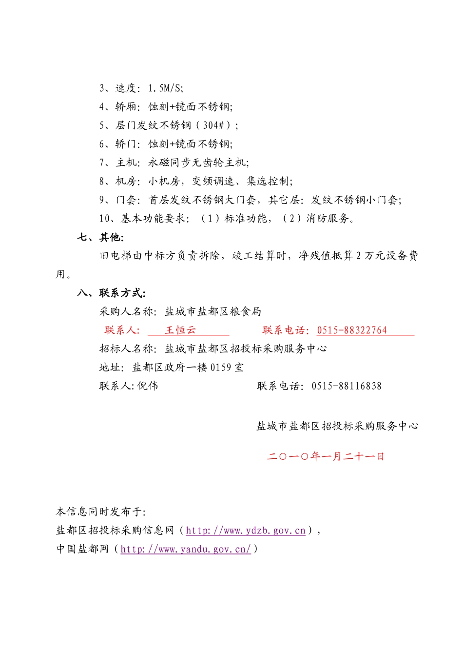 盐城市盐都区政府采购中心_第3页