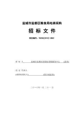 盐城市盐都区政府采购中心