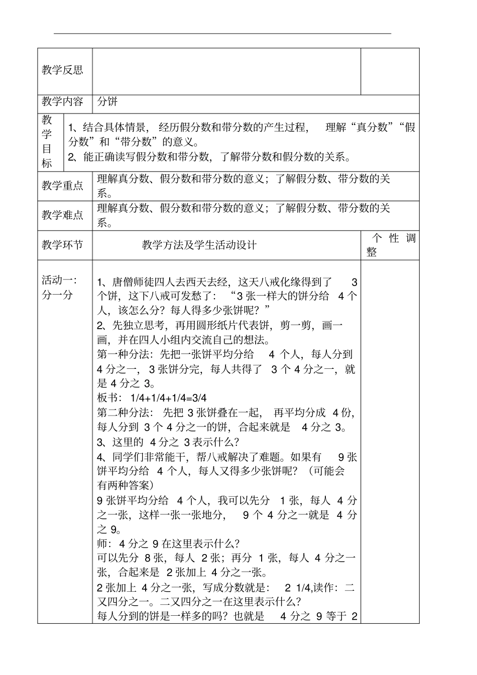 北师大版五年级数学上册五分数的意义_第2页