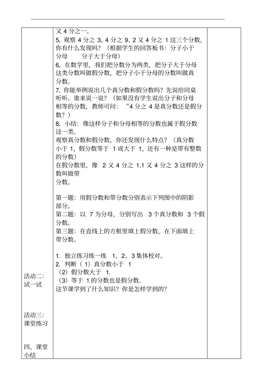 北师大版五年级数学上册五分数的意义_第3页