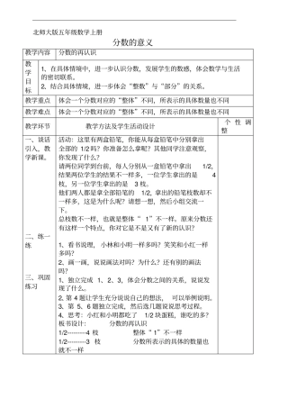 北师大版五年级数学上册五分数的意义