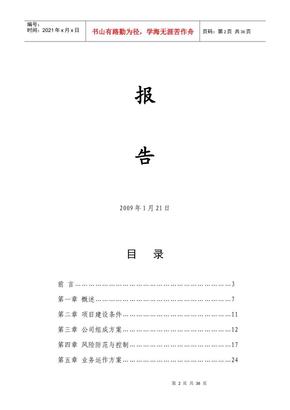 益阳市中小企业信用担保有限公司可行性研究报告_第2页
