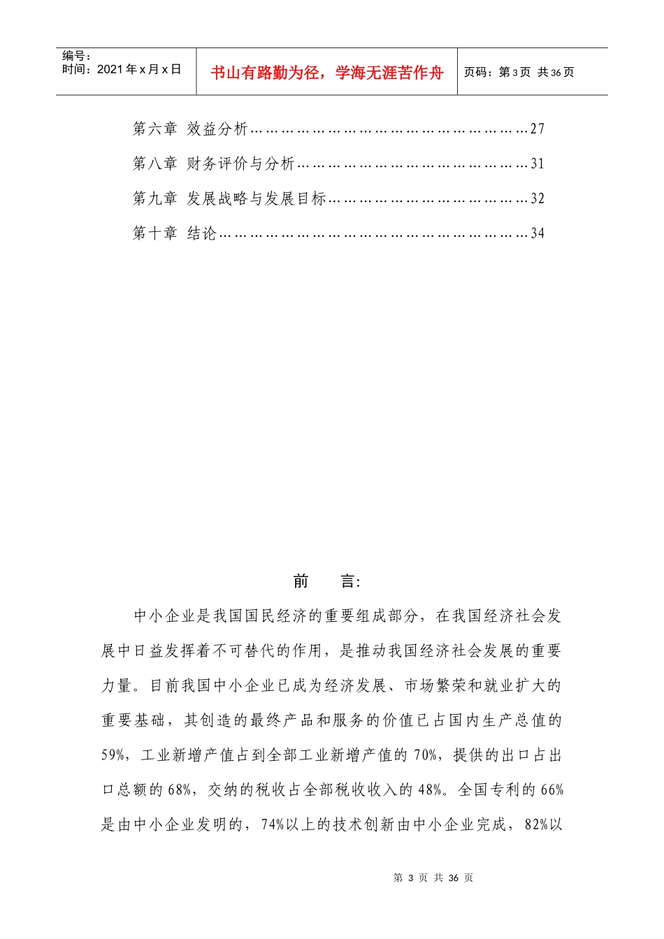 益阳市中小企业信用担保有限公司可行性研究报告_第3页