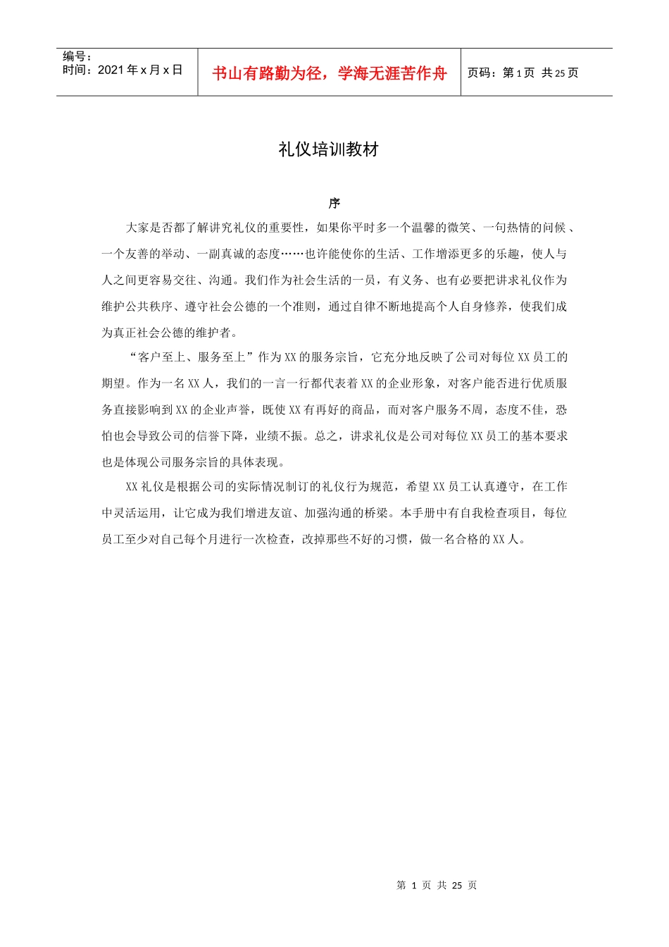 礼仪培训教材（39P）_第1页