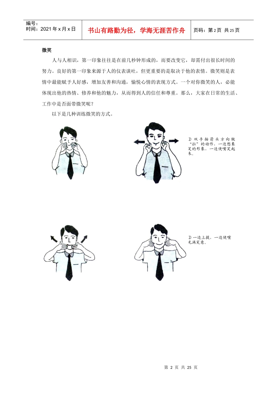 礼仪培训教材（39P）_第2页