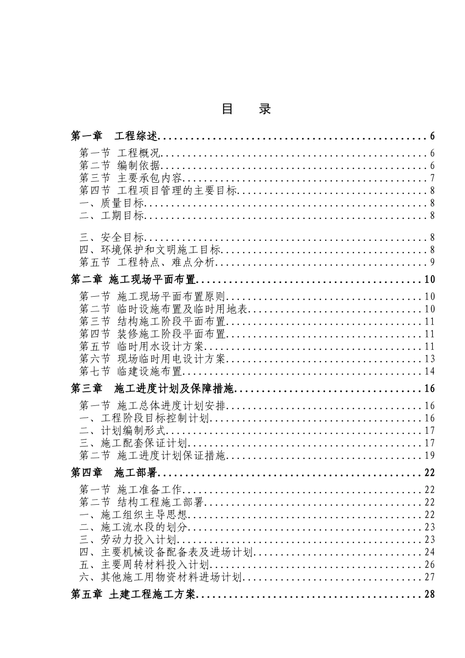 研究院办公楼工程_第1页