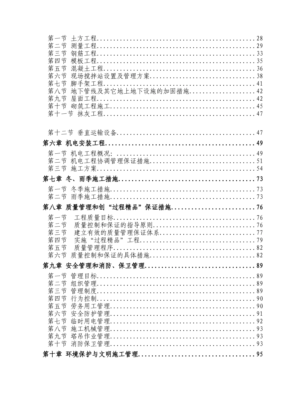 研究院办公楼工程_第2页