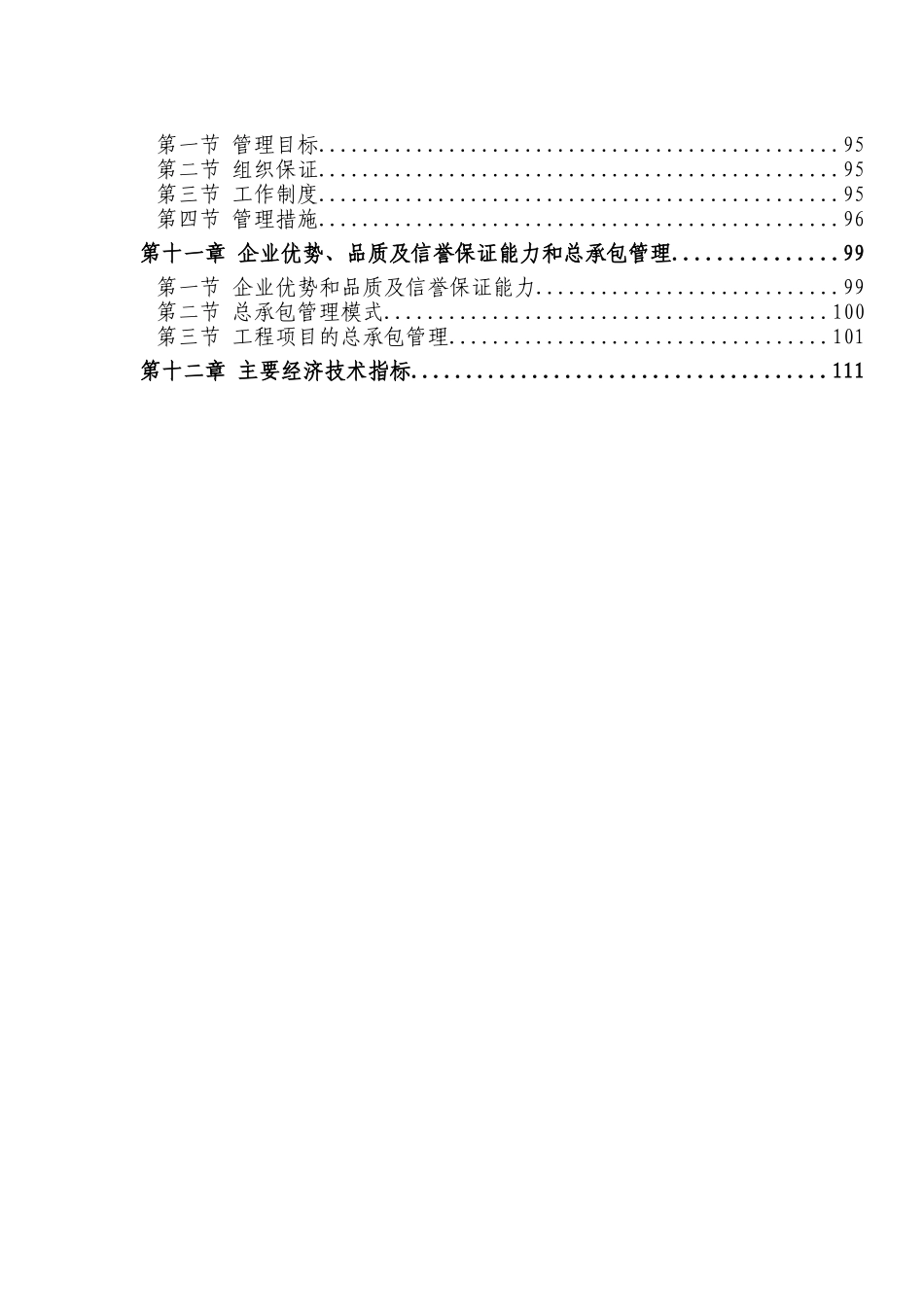 研究院办公楼工程_第3页