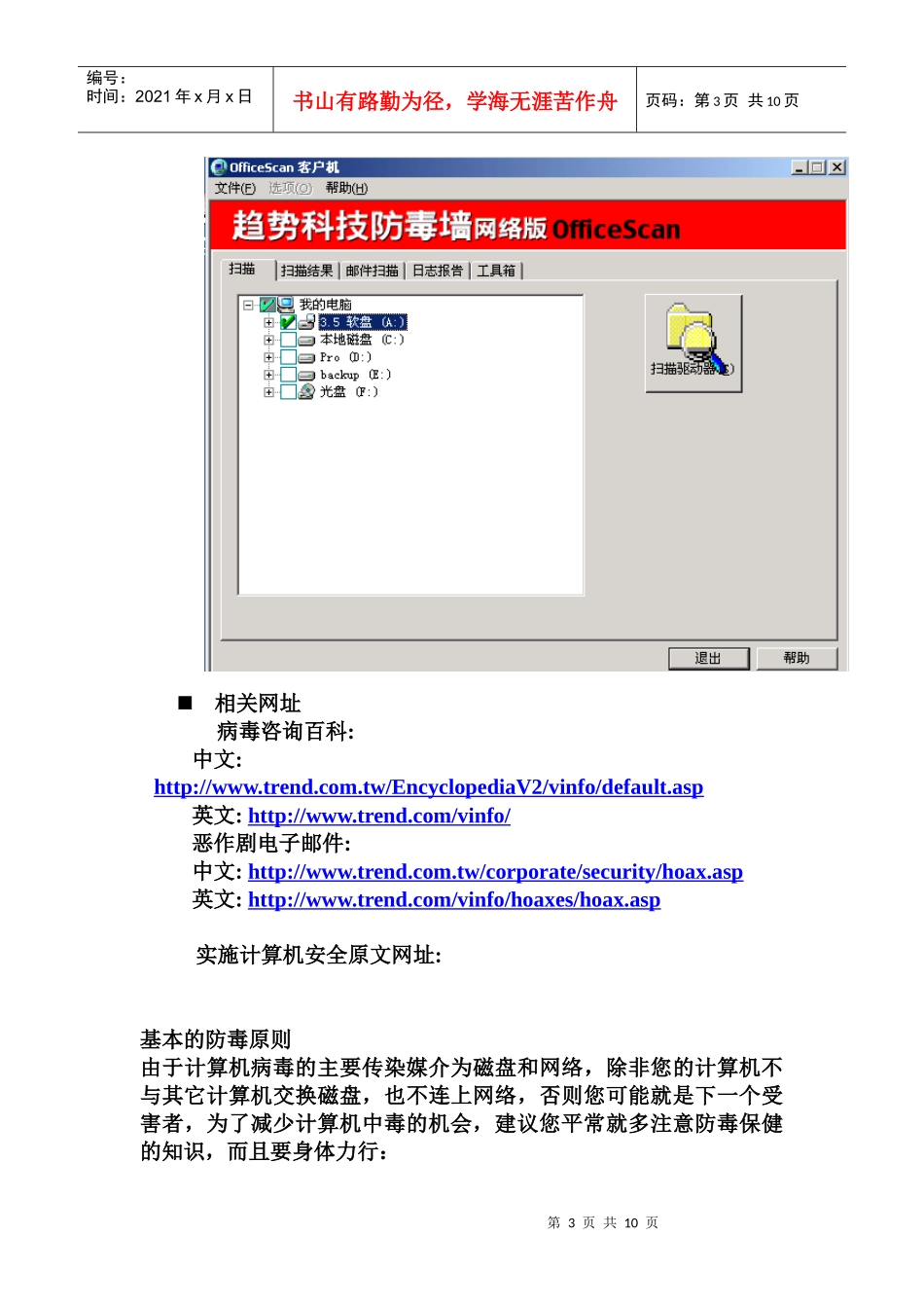 病毒防治平日作业标准流程(1)_第3页