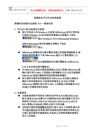 病毒防治平日作业标准流程(1)