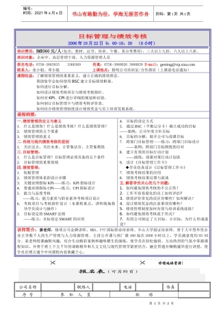 目标管理与绩效考核(1)