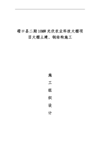 磴口施工组织设计