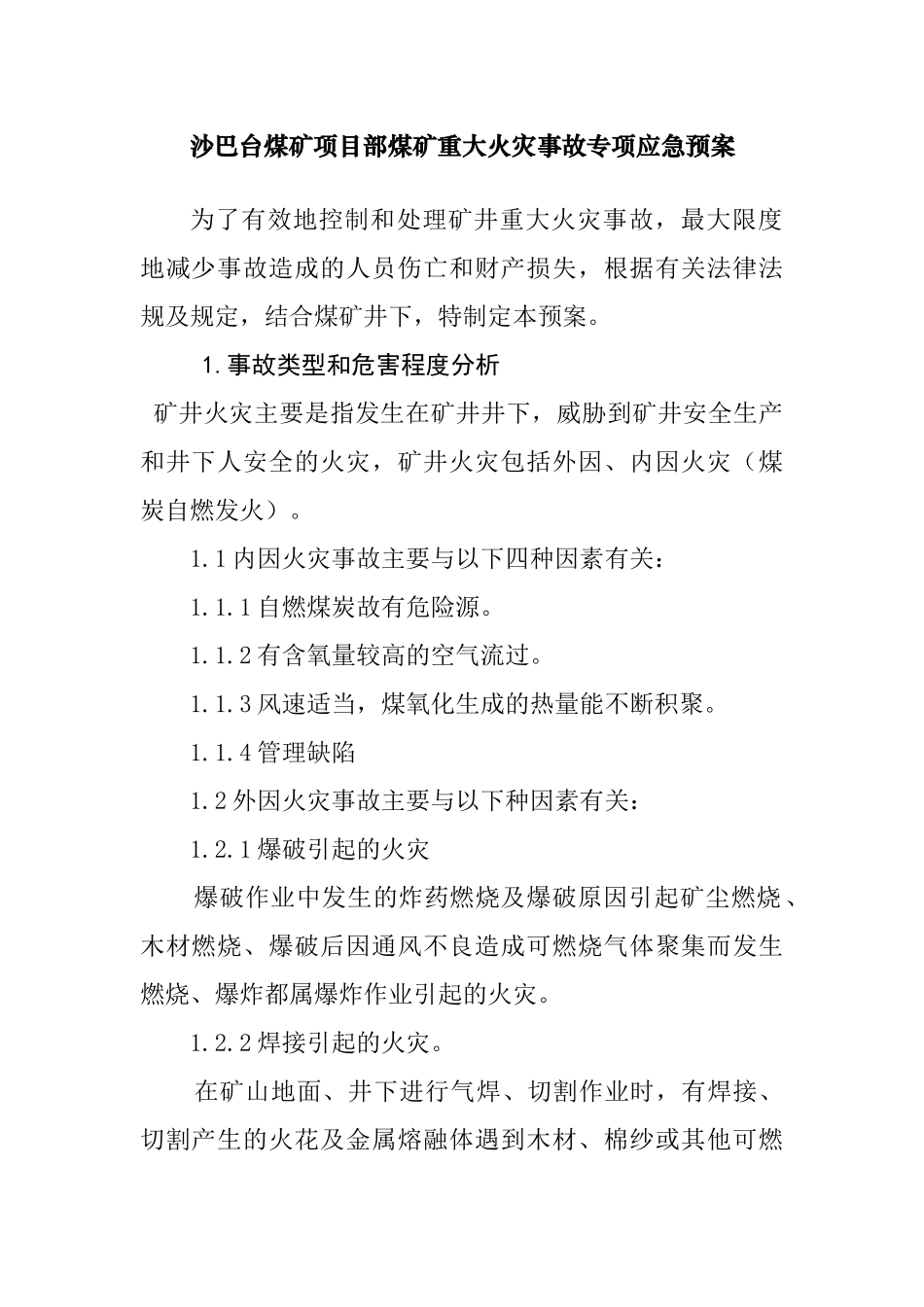 矿山生产安全事故专项应急救援预案_第1页