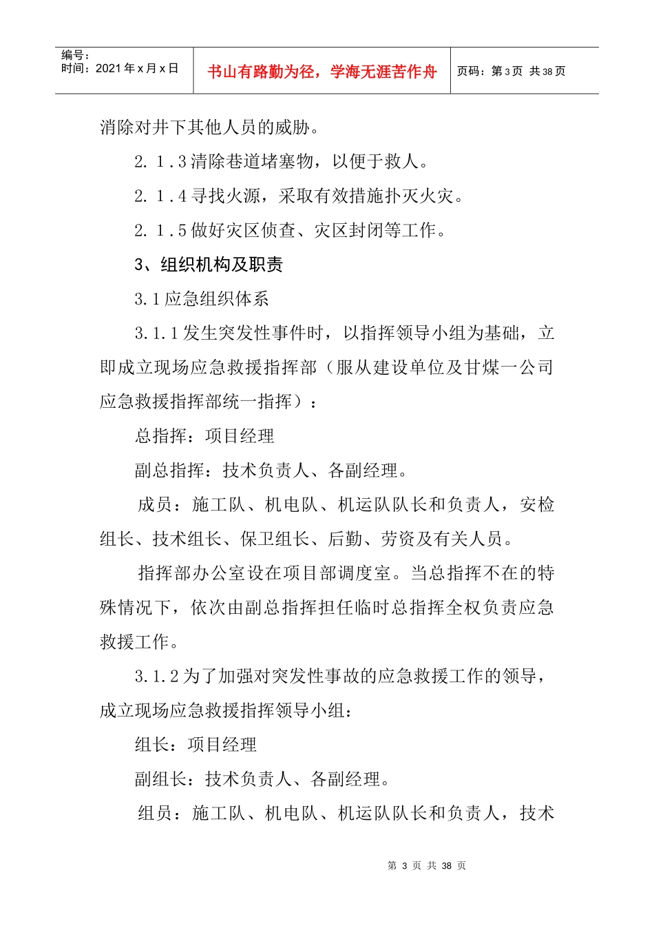 矿山生产安全事故专项应急救援预案_第3页