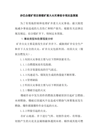 矿山生产安全事故专项应急救援预案