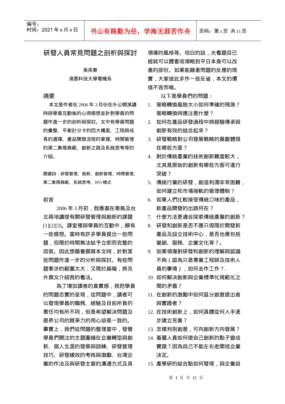 研发人员常见问题之剖析与探讨_第1页