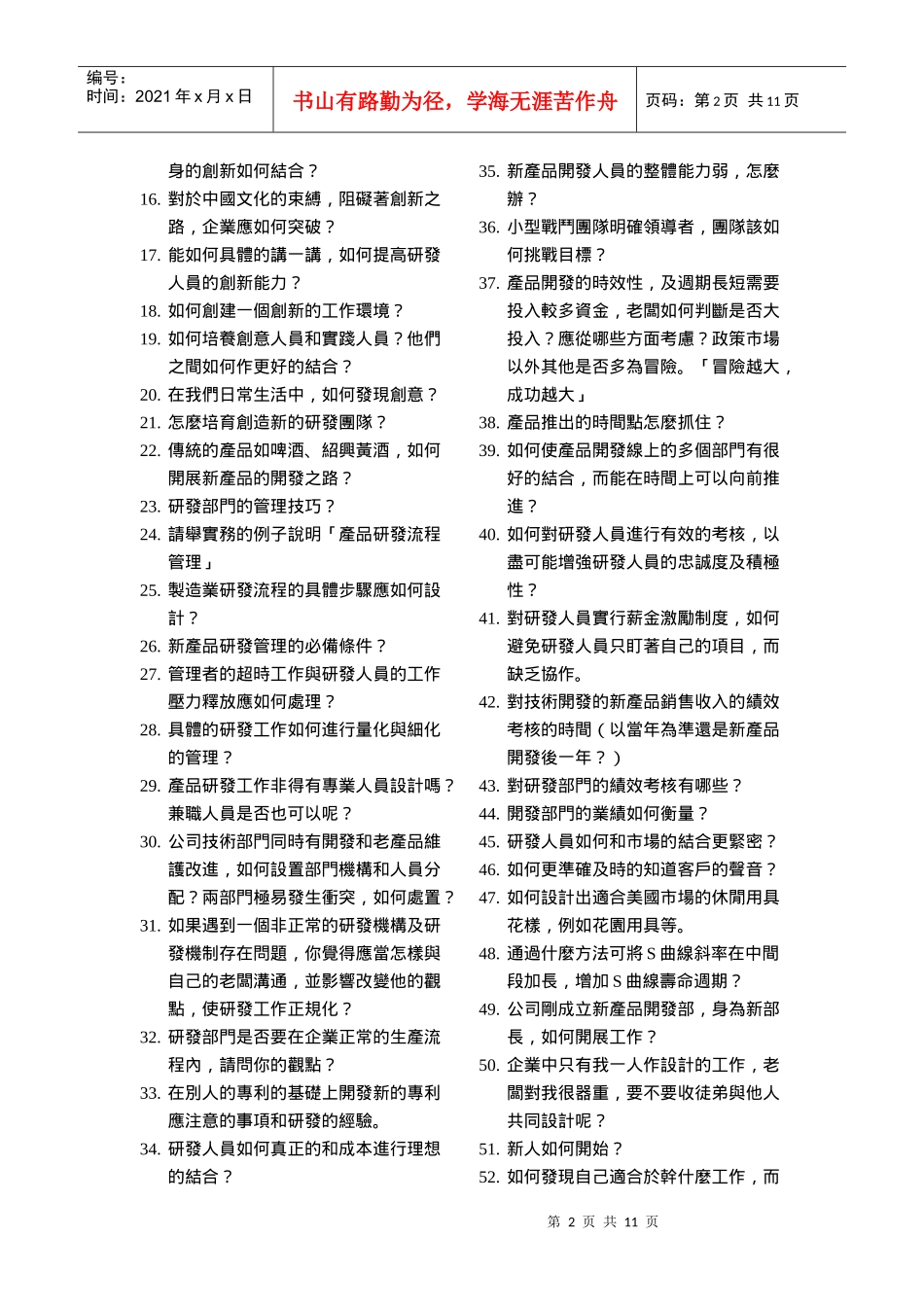 研发人员常见问题之剖析与探讨_第2页