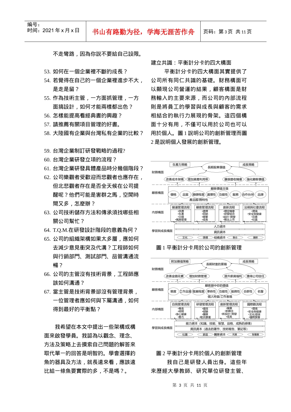 研发人员常见问题之剖析与探讨_第3页